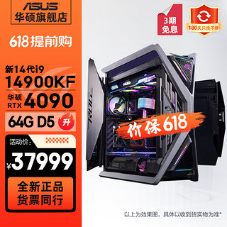 ASUS 华硕 创世神ROG全家桶14代i9 14900KF/4090高端水冷电竞游戏台式电脑主机组装整机 规格六