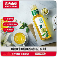 农夫山泉 东方树叶茉莉花茶500ml*15瓶  无糖0糖茶饮料  整箱装