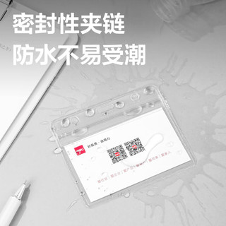 得力（deli）防水型证件卡套工作证胸卡吊牌员工牌工作卡壳子证胸牌出入证保护套透明塑料PVC 10个-横式-软质【防水】5758