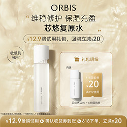ORBIS 奥蜜思 芯悠精华水40ml旅行装中小样+20元回购券