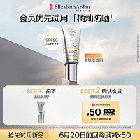 伊丽莎白·雅顿 雅顿重磅新品橘灿防晒5ml试用装SPF50PA++++