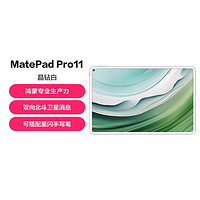 HUAWEI 华为 标配MatePad Pro11 24款卫星通信星闪技术平板