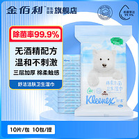 Kleenex 舒洁 爱地球动物系列 卫生湿巾 10片*10包