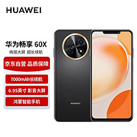 HUAWEI 华为 手机畅享60X 7000mAh长续航 6.95英寸 影音大屏 128GB 曜金黑 鸿蒙智能手机