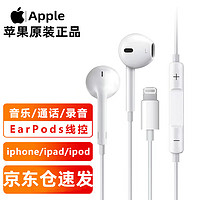 Apple 苹果 耳机有线原装iPhone14ProMax/Plus13/12/11/8XR手机有线线控