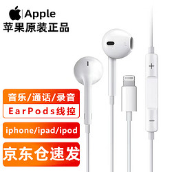 Apple 苹果 耳机有线原装iPhone14ProMax/Plus13/12/11/8XR手机有线线控