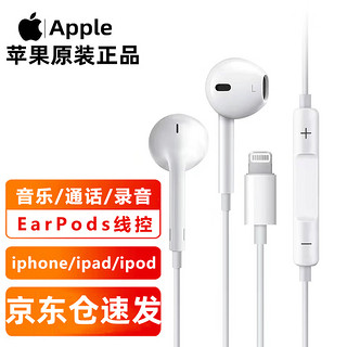 Apple 苹果 耳机有线原装iPhone14ProMax/Plus13/12/11/8XR手机有线线控