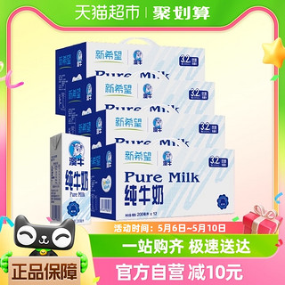 88VIP：新希望 纯牛奶200ml*48盒营养早餐奶囤货装