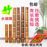 竹子 云南高州特产水烟筒烟具竹烟筒用烟斗水烟袋竹子大碌竹烟筒 (光油3节短款)28-35厘米左右