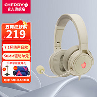 CHERRY 樱桃 HC2.2游戏耳机头戴式有线7.1环绕音效电竞耳机智能触控降噪麦克风耳机 沃梵 米白