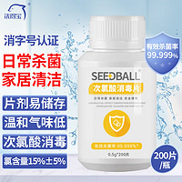 SEEDBALL 次氯酸消毒泡腾片0.5g