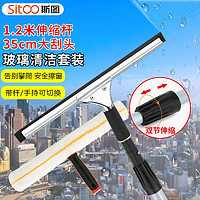 sitoo 斯图 擦玻璃神器 玻璃刮水器 伸缩杆 家用延长杆 涂水器擦窗擦玻璃工具 三件套1.2米伸缩款35cm