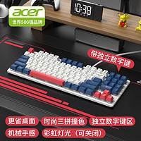acer 宏碁 机械手感有线87配列键盘