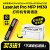 墨书适用hp/惠普M130nw硒鼓 LaserJet mfp M130fw/fn打印机粉盒可加粉 130a墨盒217a碳粉盒