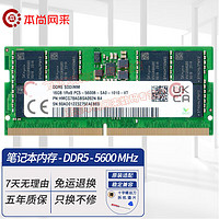 本尚网来 原装原厂系列适配 海力士A-die A颗粒 DDR5 SODIMM 笔记本内存条