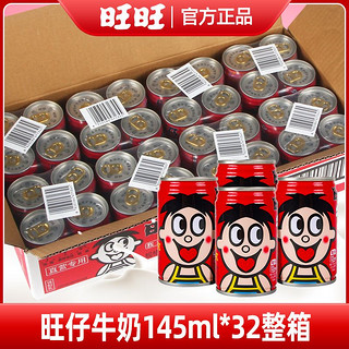 Want Want 旺旺 旺仔牛奶145ml