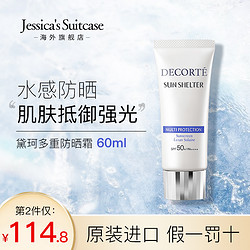 COSME DECORTE 黛珂 防晒霜面部多重隔离60g