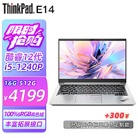 ThinkPad 思考本 E14 酷睿13代I5标压可选 14英寸高性能 编程设计笔记本电脑 酷睿I5 16G内存 512G固态 银色标配