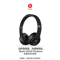 Beats solo3 Wireless 头戴式 蓝牙无线耳机 手机耳机 压耳式耳机 黑色