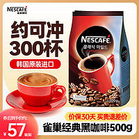 Nestlé 雀巢 韩国雀巢咖啡速溶原味咖啡即溶冰美式无蔗糖黑咖啡粉提神