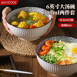 MAXCOOK 美廚 陶瓷碗大湯碗飯碗面碗醋碟蘸醬碟骨碟調料碟