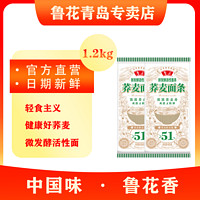 luhua 鲁花 微发酵活性面条荞麦面600g*2荞麦含量≥51%膳食纤维粗粮荞麦挂面