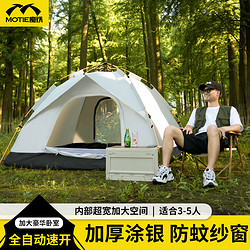 MOTIE 魔鐵 帳篷戶外露營便攜式野外露營多人全自動速開免搭建防雨防曬