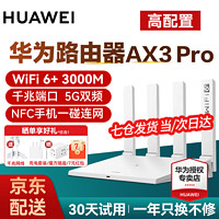 HUAWEI 华为 路由器千兆wifi6家用无线5G双频穿墙王信号放大器增强器中继mesh组网 华为AX3Pro