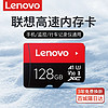 Lenovo 联想 内存卡128g行车记录仪专用存储卡监控摄相头SD卡通用tf卡高速
