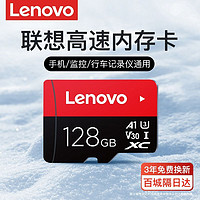 Lenovo 联想 内存卡128g行车记录仪专用存储卡监控摄相头SD卡通用tf卡高速