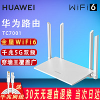 HUAWEI 华为 路由器AX3000M无线千兆双频5G家用穿墙王全屋wifi6+WiFi6 5G双频