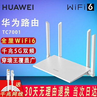 HUAWEI 华为 路由器AX3000M无线千兆双频5G家用穿墙王全屋wifi6+WiFi6 5G双频