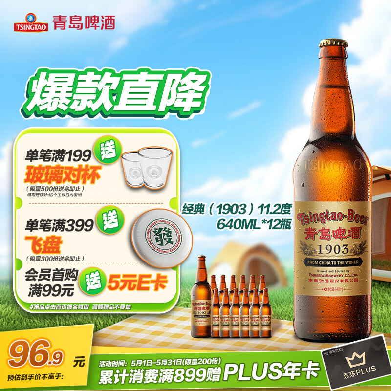 经典（1903）11.2度640ml*12瓶箱啤（复古装）露营出游