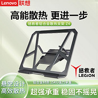 Lenovo 联想 原装笔记本电脑支架散热可折叠便携《拯救者Z4/Z4 Slim灰》支架(八档调节)