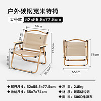 京东京造 户外折叠椅 克米特椅 便携露营椅子野餐装备 哑光大号