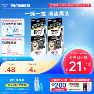 Bioré 碧柔 Biore 碧柔 毛孔清洁黑鼻贴 10片