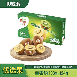 Zespri 佳沛 阳光金奇异果 10个装 单果重约103-124g 生鲜水果