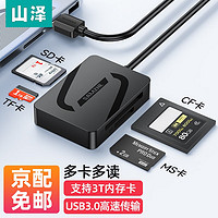 SAMZHE 山澤 USB3.0高速讀卡器 多功能四合一讀卡器 支持SD/TF/CF/MS型相機記錄儀監控手機平板儲存卡1m CRA04B