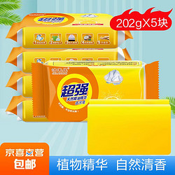 超强 洗衣皂柠檬香202克 透明皂肥皂温和不刺激 强效去污 202g*5块