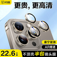 SMARTDEVIL 闪魔 适用苹果14pro镜头膜iPhone15Promax手机镜头保护膜ip后摄像头贴13新款plus康宁12钢化玻璃Por全包相机壳