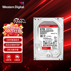 Western Digital 西部數據 NAS硬盤 WD Red Pro 西數紅盤Pro 8TB CMR 7200轉 256MB SATA 網絡存儲 私有云常備(WD8005FFBX)