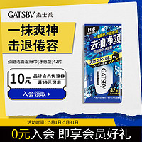 GATSBY 杰士派 男士冰霜洁面湿纸巾 42片