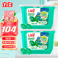 Liby 立白 洗衣凝珠 2 件 104 颗+赠品