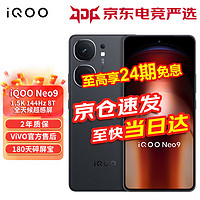 vivo iQOO Neo9 5G新品手机 游戏电竞学生手机iqooneo9 12GB+256GB 格斗黑 官方标配