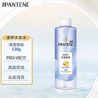 百亿补贴：PANTENE 潘婷 排浊洗发水氨基酸净澈赋能净澈滋养清爽男女洗发露洗头膏正品