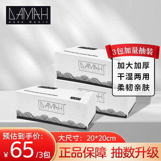 DAMAH DARK MAGIC 黑魔法一次性洗脸巾抽取式80抽*3包 加厚洁面巾干湿两用擦脸巾