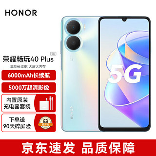 HONOR 荣耀 畅玩40 Plus 5000万超清影像 6000mAh大电池 侧边指纹解锁 5G手机 8GB+128GB 钛空银