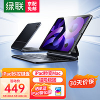 UGREEN 绿联 妙控键盘iPad键盘 Air5/4/Pro