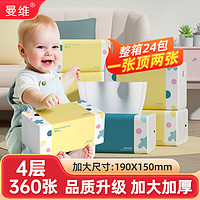 Monvezo 曼维 纸巾4层24包抽纸家用大包餐巾纸婴儿面巾纸卫生纸实惠装整箱