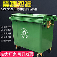 迈默菲（MAIMOFEI）660升L环卫垃圾桶大型挂车桶大号户外垃圾箱市政塑料环保垃圾桶 660L出口料加厚绿色-无盖
